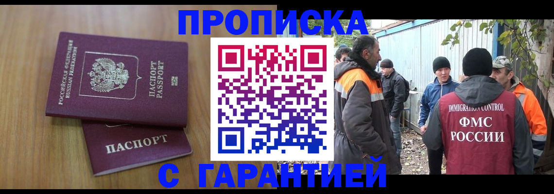 временная регистрация в квартире в Прохладном