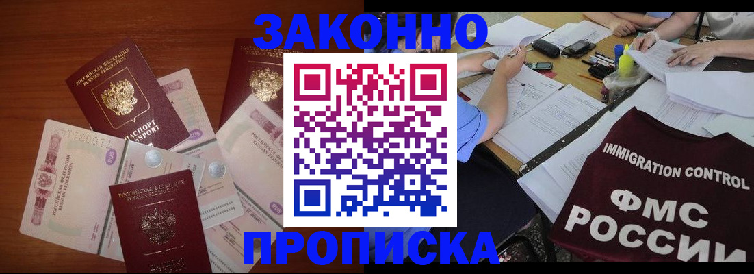 временная регистрация купить в Прохладном