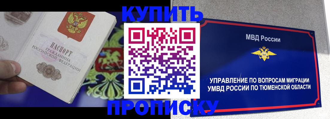 прописка 2025 в Прохладном