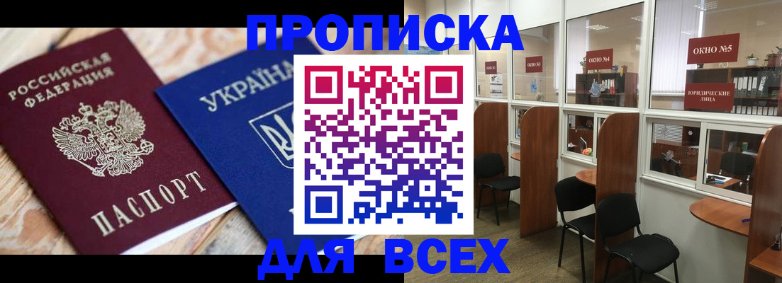 прописка для военкомата в Прохладном