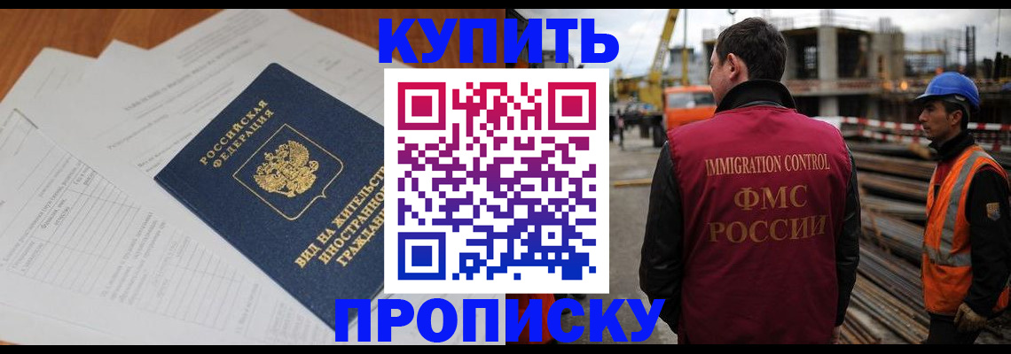 прописка в Прохладном