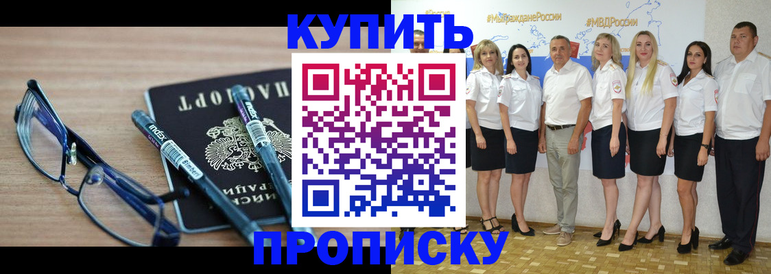 прописка для военкомата в Прохладном